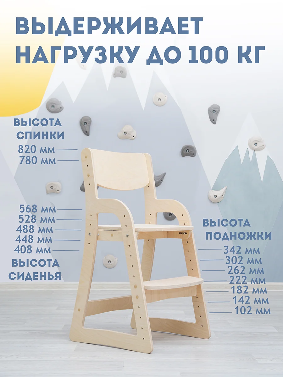 Детский растущий стул / стул ВУД / деревянный стул / детский стул