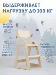Детский растущий стул / стул ВУД / деревянный стул / детский стул