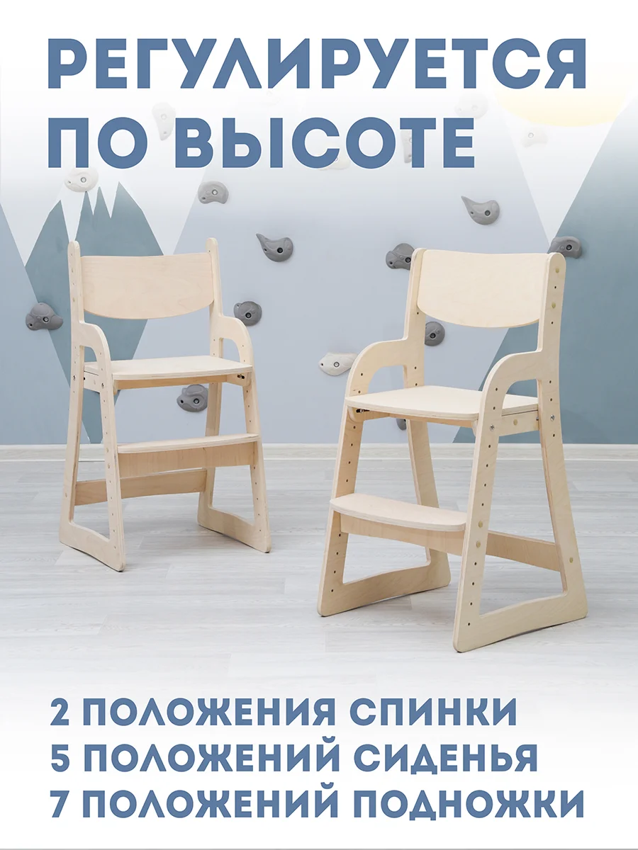 Детский растущий стул / стул ВУД / деревянный стул / детский стул