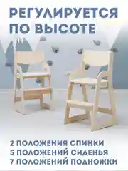Детский растущий стул / стул ВУД / деревянный стул / детский стул