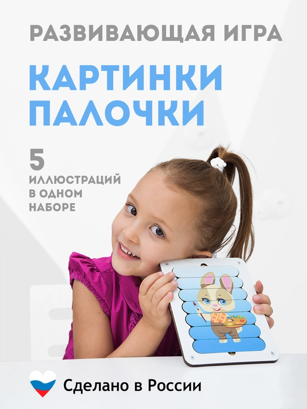 Картинки-пазлы в виде палочек, деревянные, развивающие, картинки-палочки