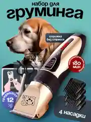 Машинка для стрижки собак и кошек, 11 предметов