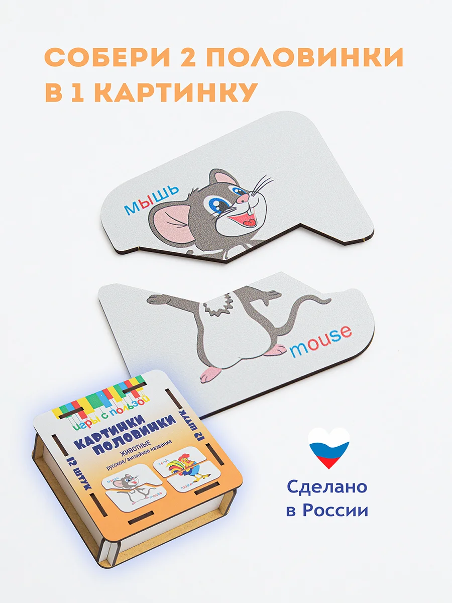 Картинки, половинки пазлы, "Животные" мультики, 12 шт, 24 элементов