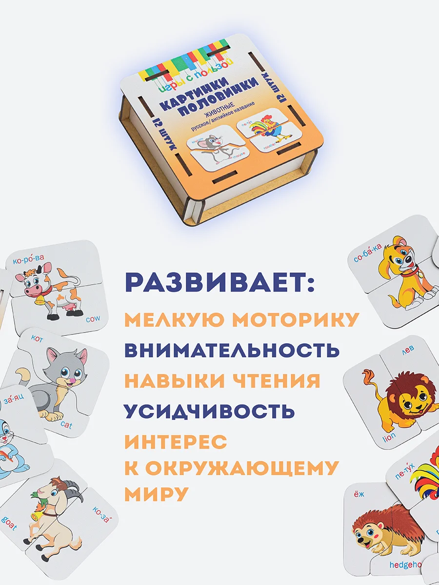 Картинки, половинки пазлы, "Животные" мультики, 12 шт, 24 элементов