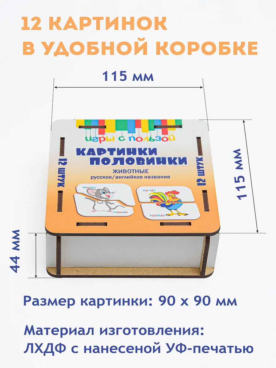 Картинки, половинки пазлы, "Животные" мультики, 12 шт, 24 элементов