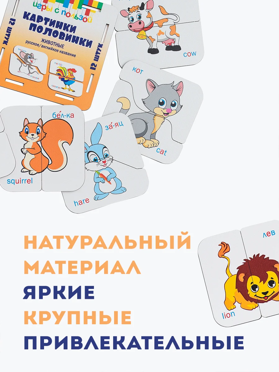 Картинки, половинки пазлы, "Животные" мультики, 12 шт, 24 элементов
