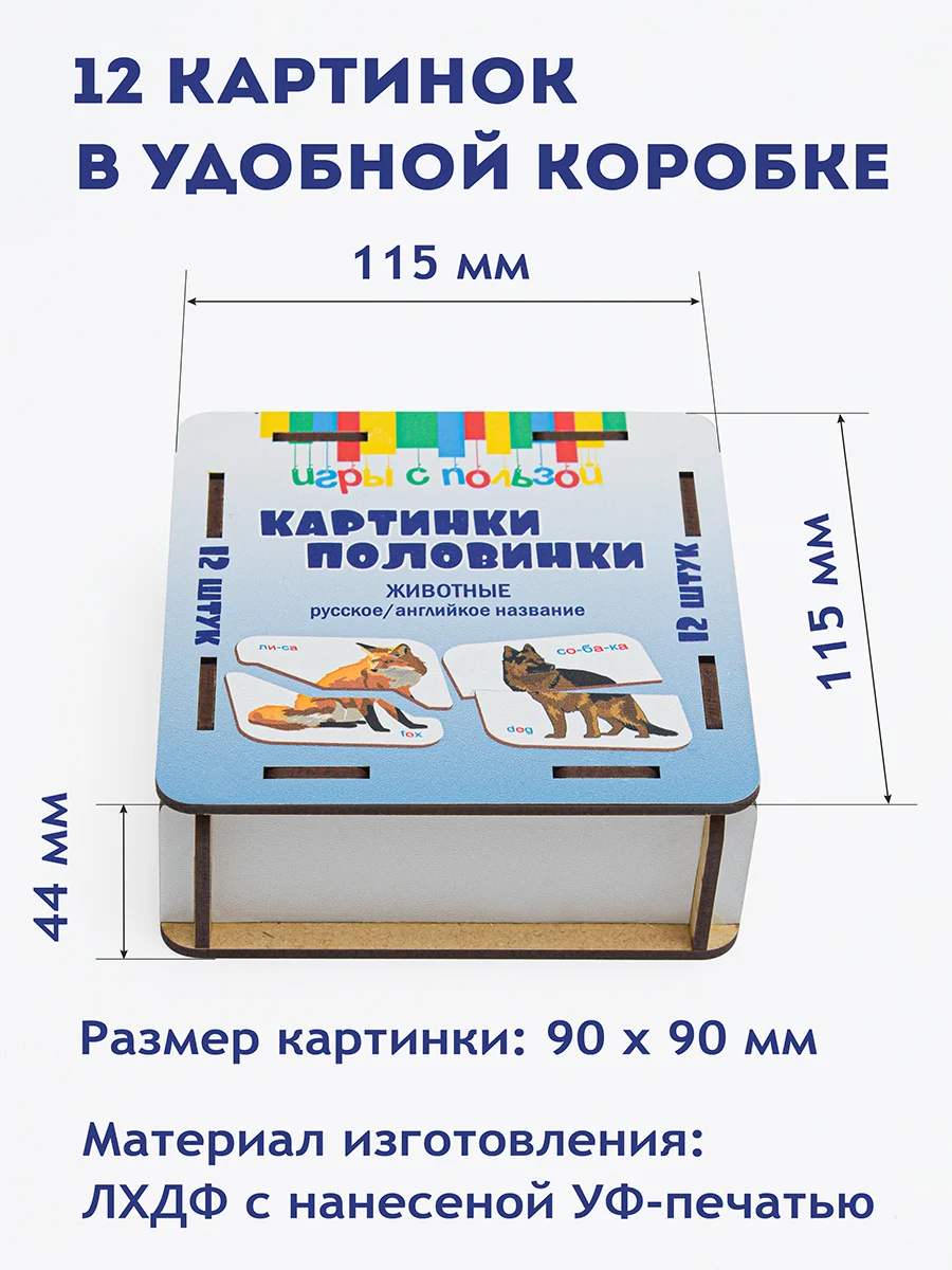 Пазлы картинки половинки "Животные", 12 шт