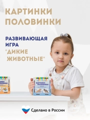 Пазлы картинки половинки "Животные", 12 шт