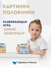 Пазлы картинки половинки "Животные", 12 шт