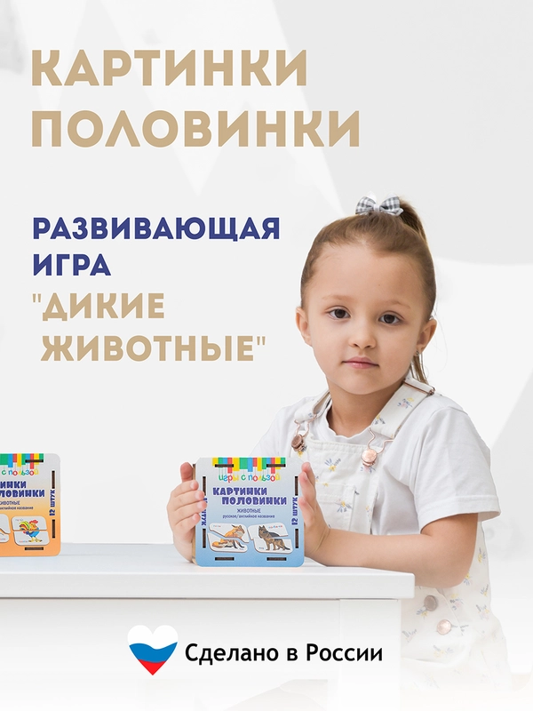 Пазлы картинки половинки "Животные", 12 шт
