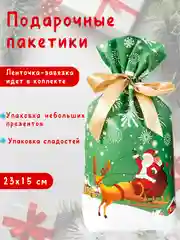 Лайм подарочные пакеты, новогодние пакетики под подарки и сладости