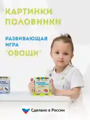 Пазлы картинки половинки "Овощи", 12 шт, сортер, настольная игра