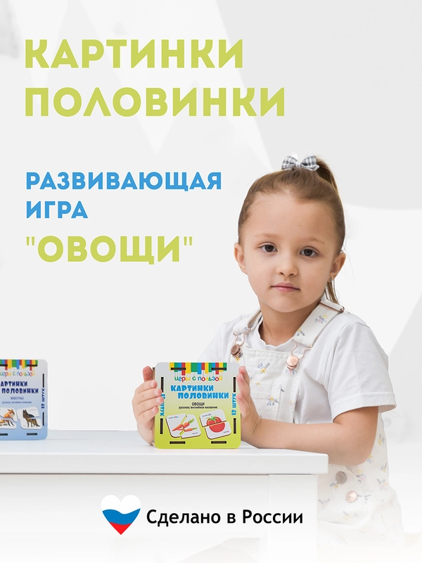 Пазлы картинки половинки "Овощи", 12 шт, сортер, настольная игра
