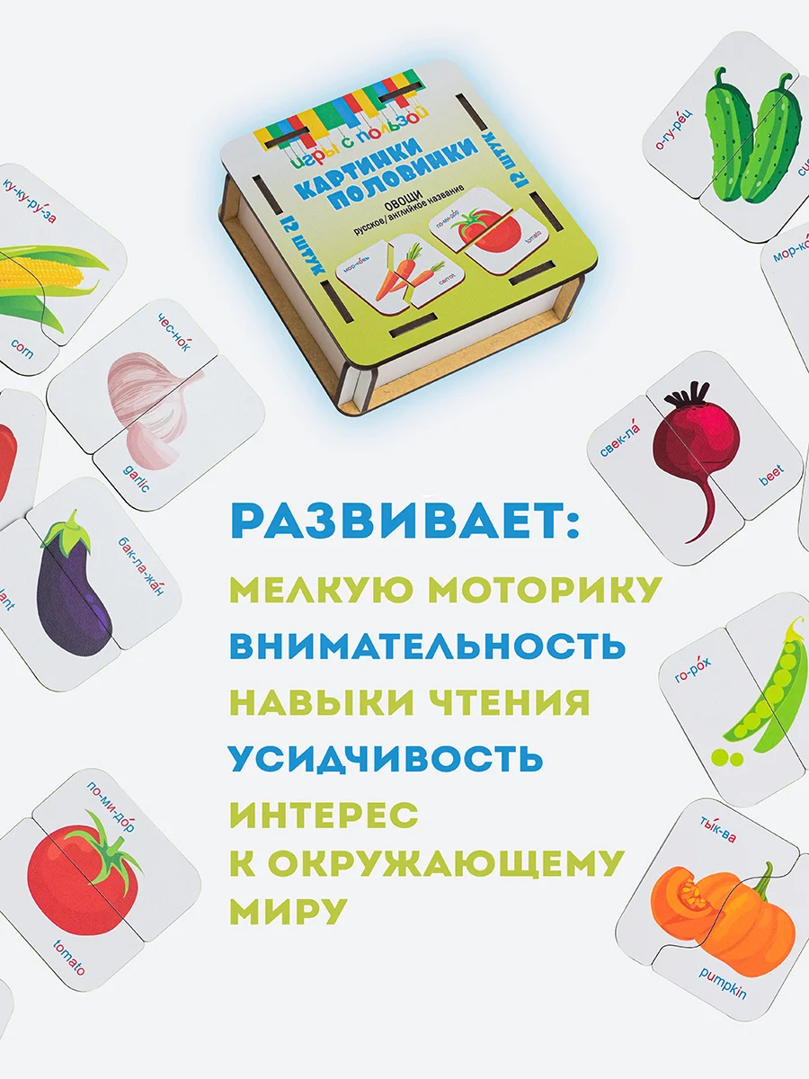 Пазлы картинки половинки "Овощи", 12 шт, сортер, настольная игра
