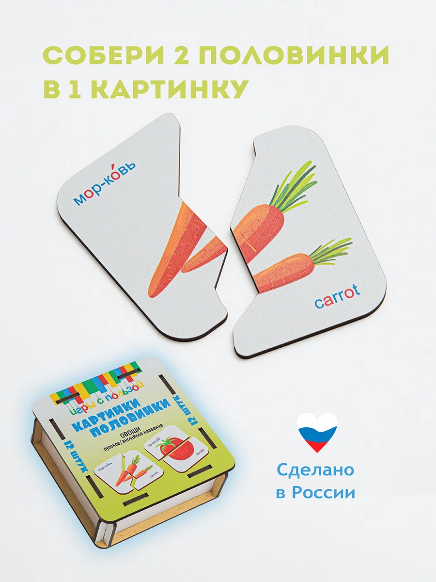 Пазлы картинки половинки "Овощи", 12 шт, сортер, настольная игра