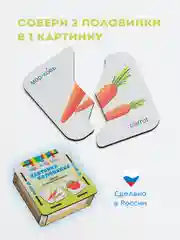Пазлы картинки половинки "Овощи", 12 шт, сортер, настольная игра