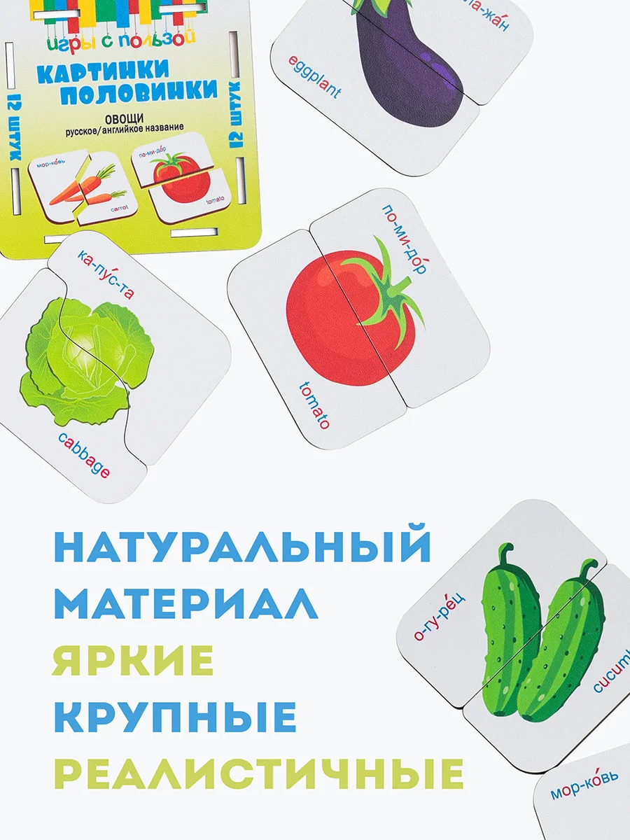 Пазлы картинки половинки "Овощи", 12 шт, сортер, настольная игра