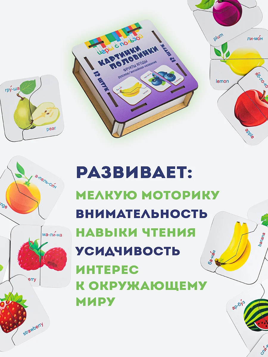 Пазлы, картинки половинки "Фрукты, ягоды", 12 шт, сортер, настольная игра