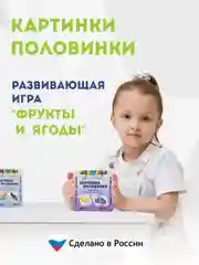 Пазлы, картинки половинки "Фрукты, ягоды", 12 шт, сортер, настольная игра