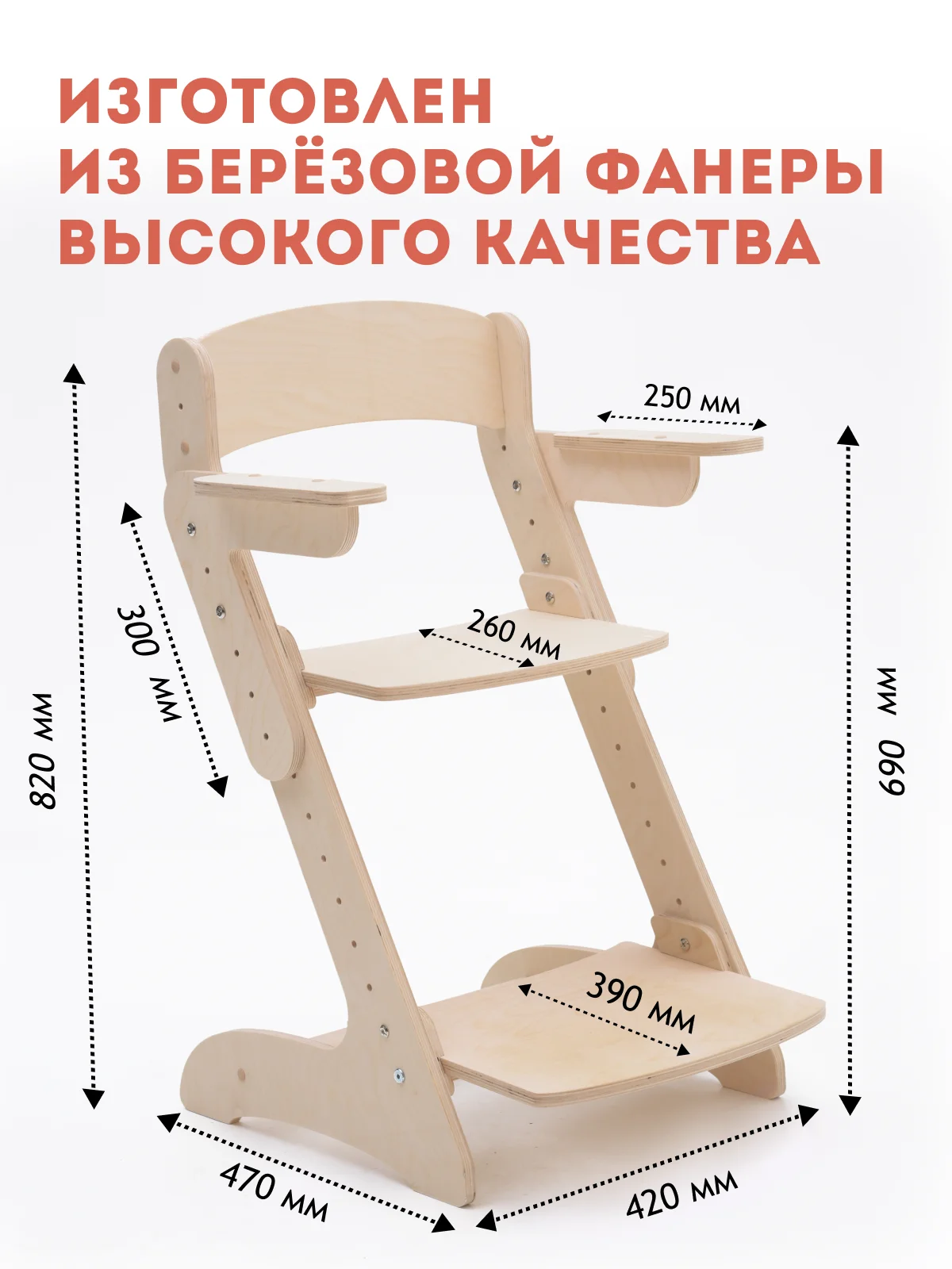 Детский растущий стул, с подлокотниками