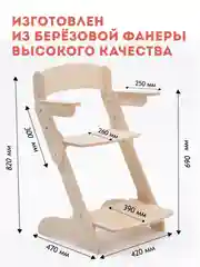 Детский растущий стул, с подлокотниками