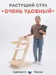 Детский растущий стул, с подлокотниками