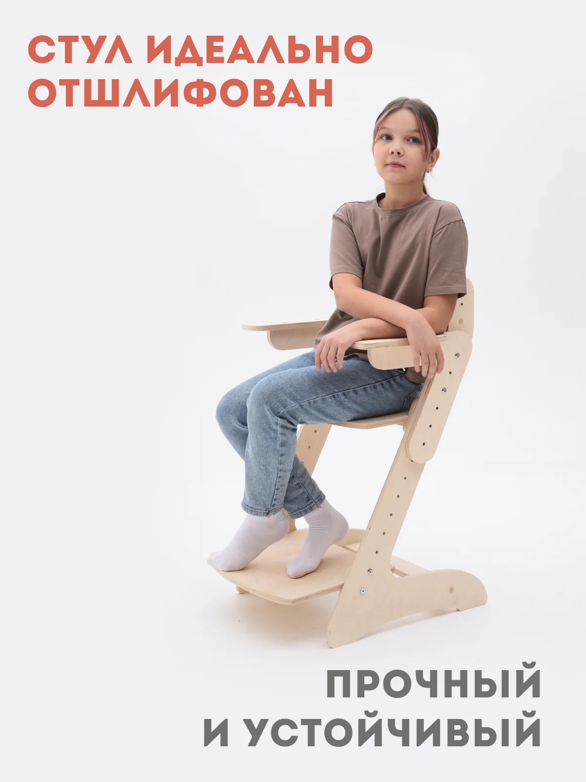 Детский растущий стул, с подлокотниками