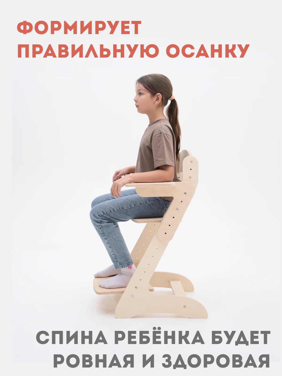 Детский растущий стул, с подлокотниками