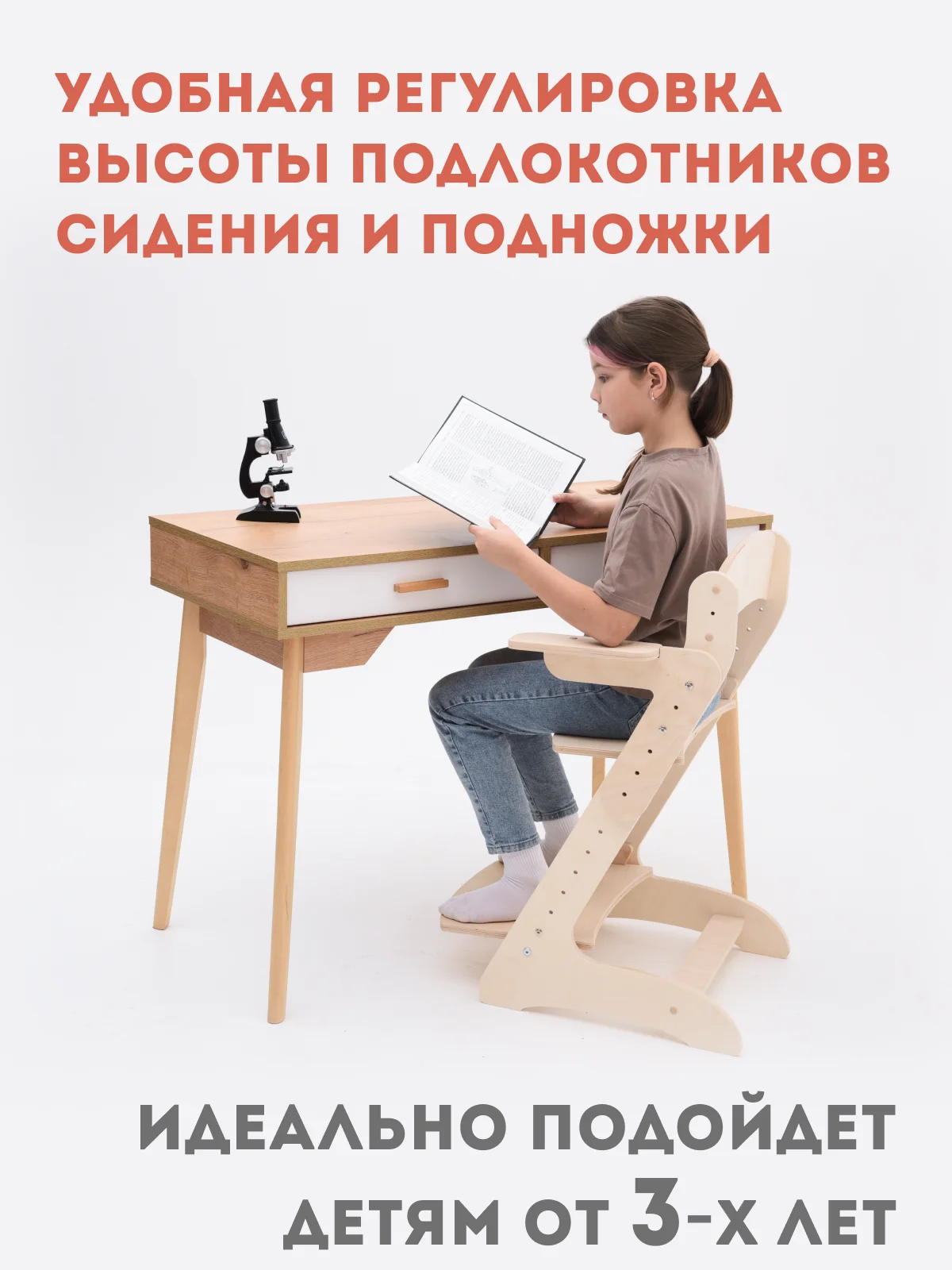 Детский растущий стул, с подлокотниками
