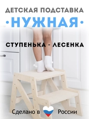 Подставка "Нужная", детская, растущая, для ног