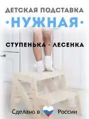 Подставка "Нужная", детская, растущая, для ног