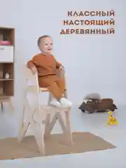 Детский деревянный стул "Классный", с подставкой для ног, регулируемый