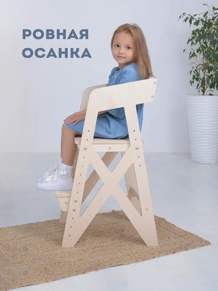 Детский деревянный стул "Классный", с подставкой для ног, регулируемый