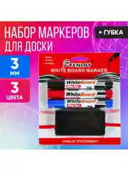 Набор маркеров для флипчарта доски на водной основе с губкой, 3 цвета, 3 мм, на блистере