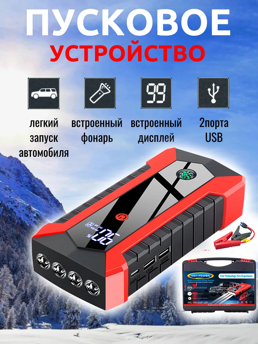 Пусковое зарядное устройство для автомобиля