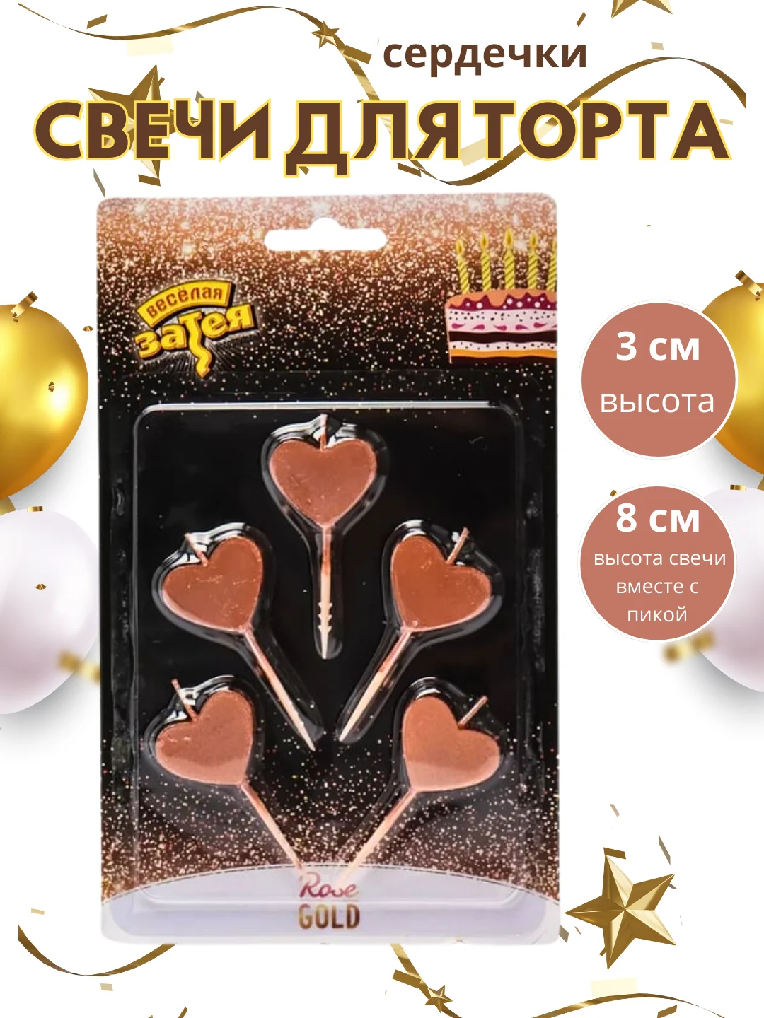 Свечи для торта, сердечки, цифры, Розовое золото по номерам