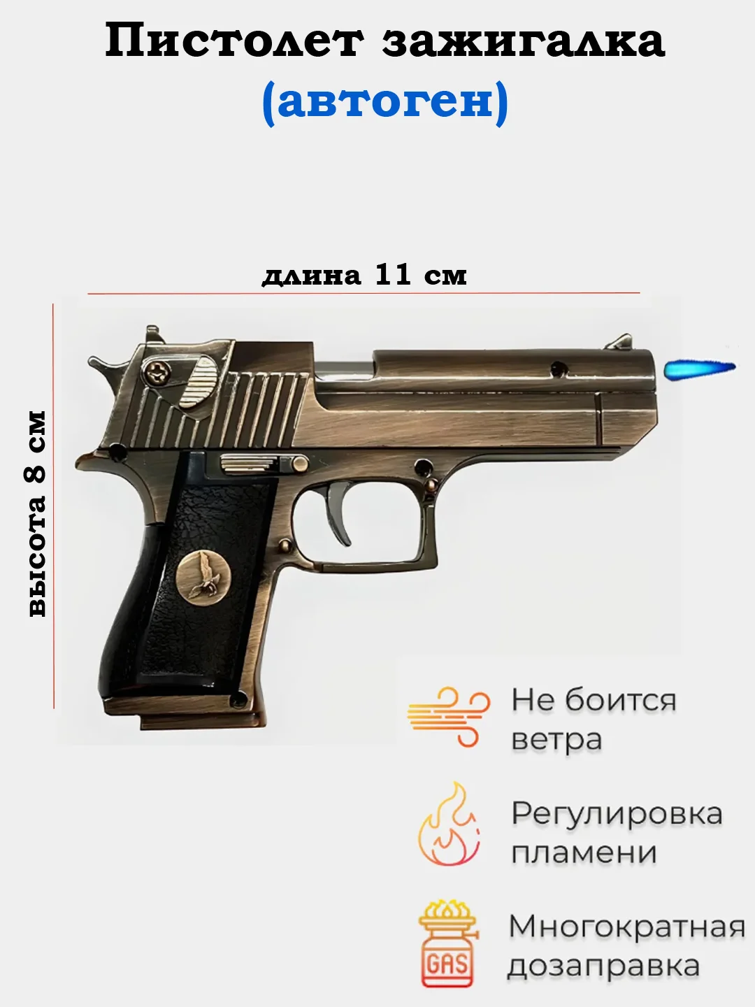 Пистолет зажигалка металлический, автоген турбо, 12 см