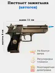 Пистолет зажигалка металлический, автоген турбо, 12 см