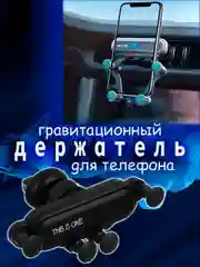 Хром автомобильный держатель телефона на дефлектор, универсальный размер, гравитационный