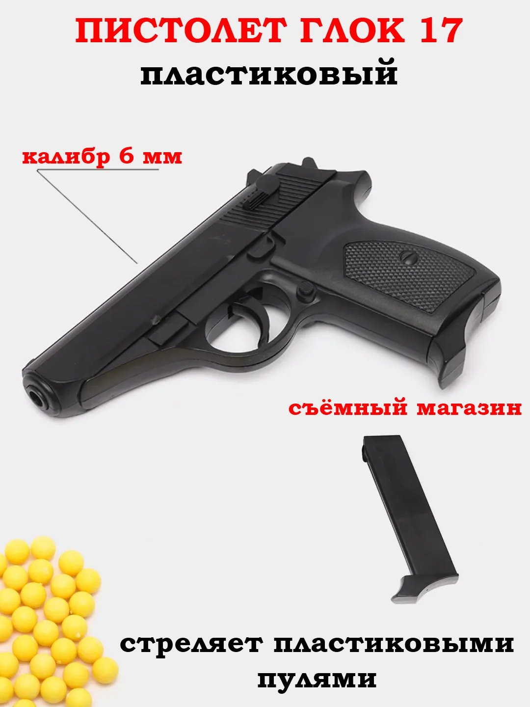 Угольный пистолет страйкбольный Глок, ПМ пружинный, пневматический, Пульки, Шарики 6 мм
