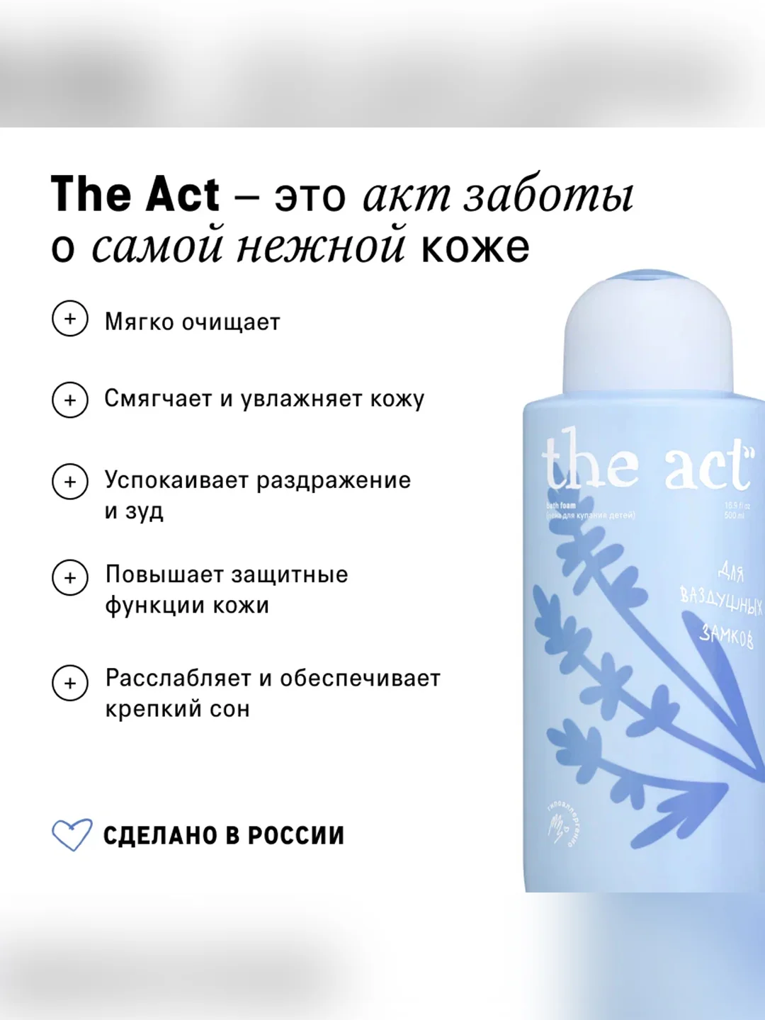 Детская пена для ванн The Act, 500 мл
