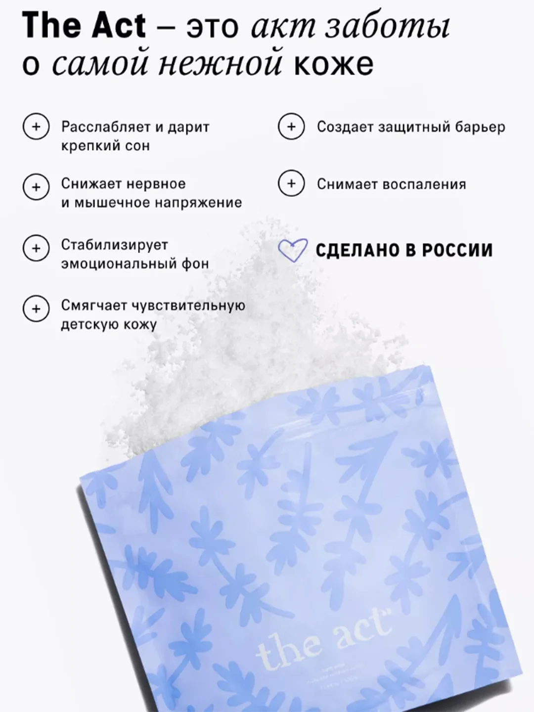 Магниевая соль для купания детей The Act, 500 г