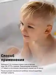 Магниевая соль для купания детей The Act, 500 г