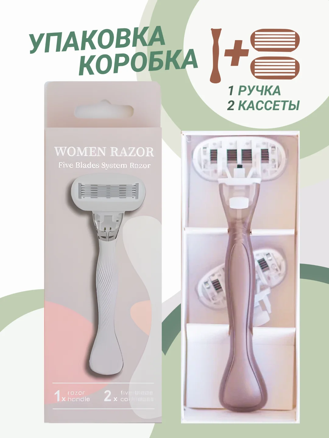Коричневый бритва женская 5 лезвия многоразовая, станок для бритья женский и сменная кассета к ней
