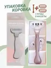 Коричневый бритва женская 5 лезвия многоразовая, станок для бритья женский и сменная кассета к ней