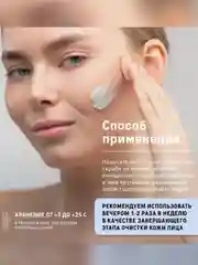 Полирующий скраб для лица The Act, 65 мл