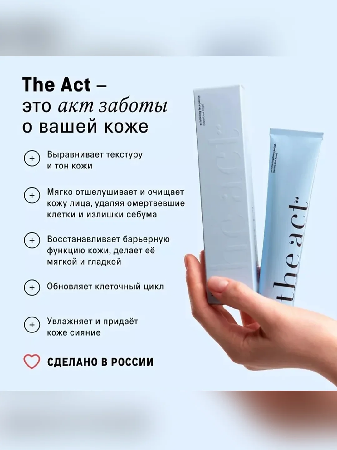 Полирующий скраб для лица The Act, 65 мл