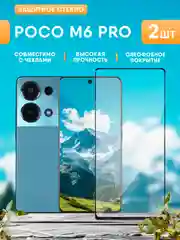 Серый защитное стекло для Xiaomi Poco M6 Pro (поко м6 про)