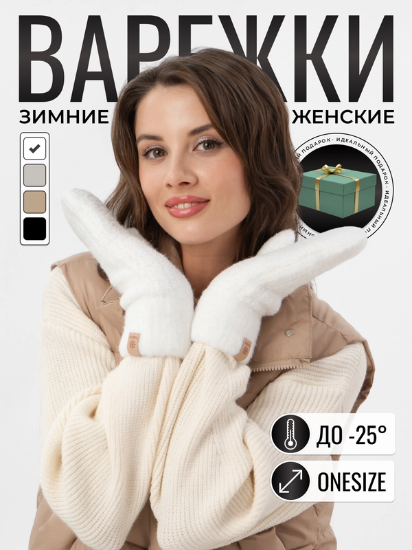 Варежки женские зимние теплые
