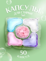 Капсулы для стирки белья, 5 в 1, аромат на 72ч, стиральные капсулы с кондиционером